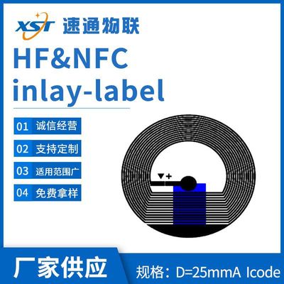 nfc标签智能射频ICode 铜版纸湿lnlay不干胶芯片电子标签现货