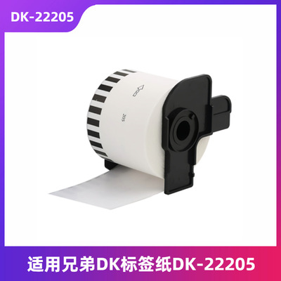 兄弟QL-800 810W 1050 720NW标签机色带DK-22205热敏标签纸62mm宽