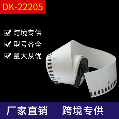 DK-22205 DK-2205热敏标签纸 物流标签 DK连续标签纸 dk 条码标签