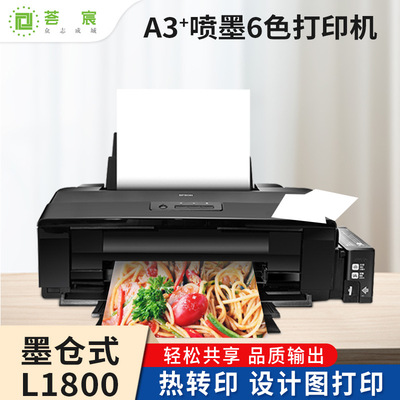 墨仓式六色喷墨打印机 烫画热转印连供打印机 A3彩色热转印打印机
