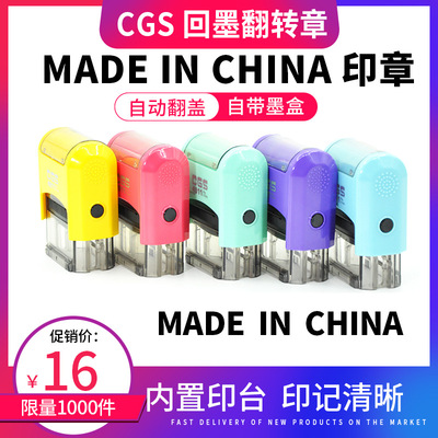 MADE IN CHINA英文章中国制造印章小号自动回墨翻斗印制作标签印