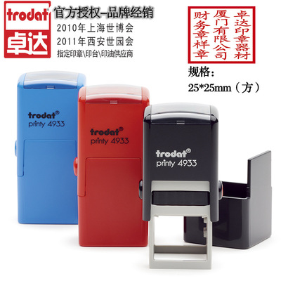 trodat 卓达printy 4933 正方形25*25mm藏书印章回墨印章材料