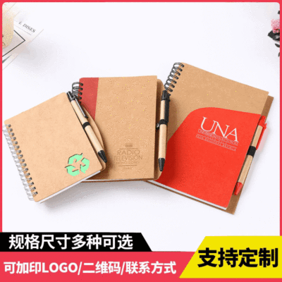 创意封面线圈本定做办公线圈本带笔活页笔记本牛皮纸定制logo
