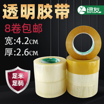 绿友透明胶带黄色米黄胶带打包封口带封箱胶带4.2厘米宽胶带大卷