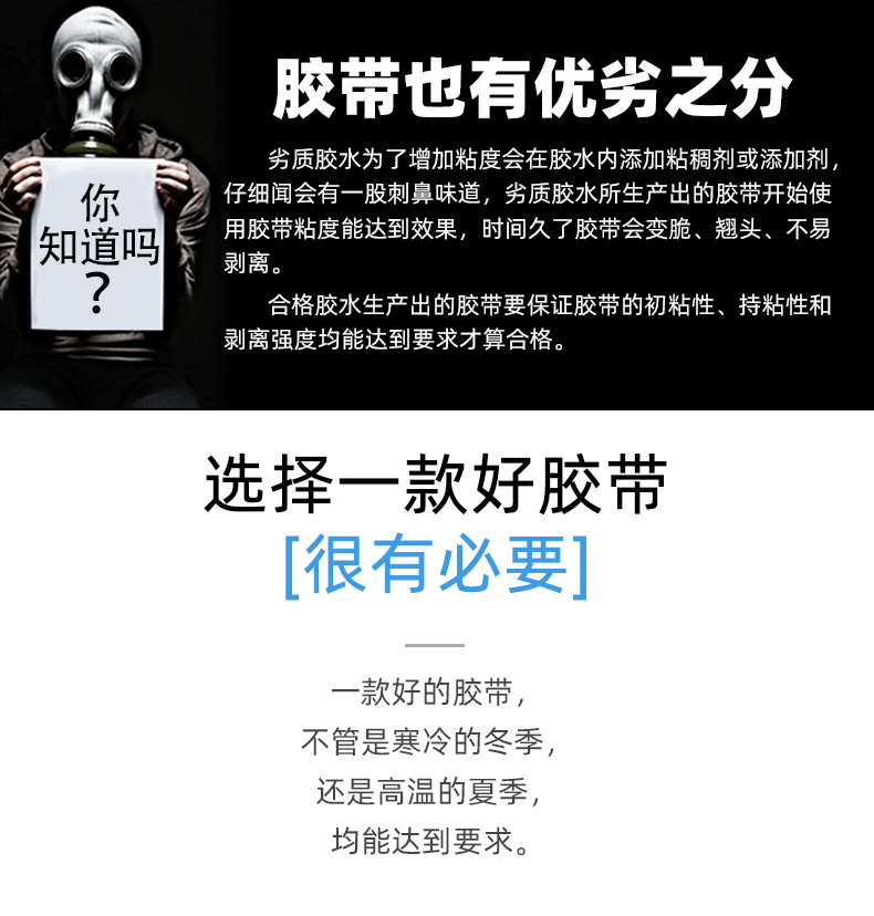胶带也有优劣之分_01