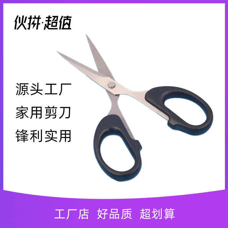 高品质办公剪手工剪子DIY学生剪文具剪汽车橡胶条赠品opp袋装