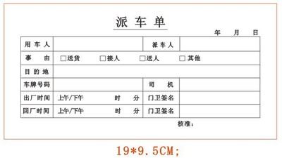 费用报销单 联单票据印刷 派车单 领料单支付申请单 劳动合同定做