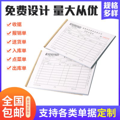 二联收据三联收款入出库单销货销售单送货单采购清单报销单点菜单