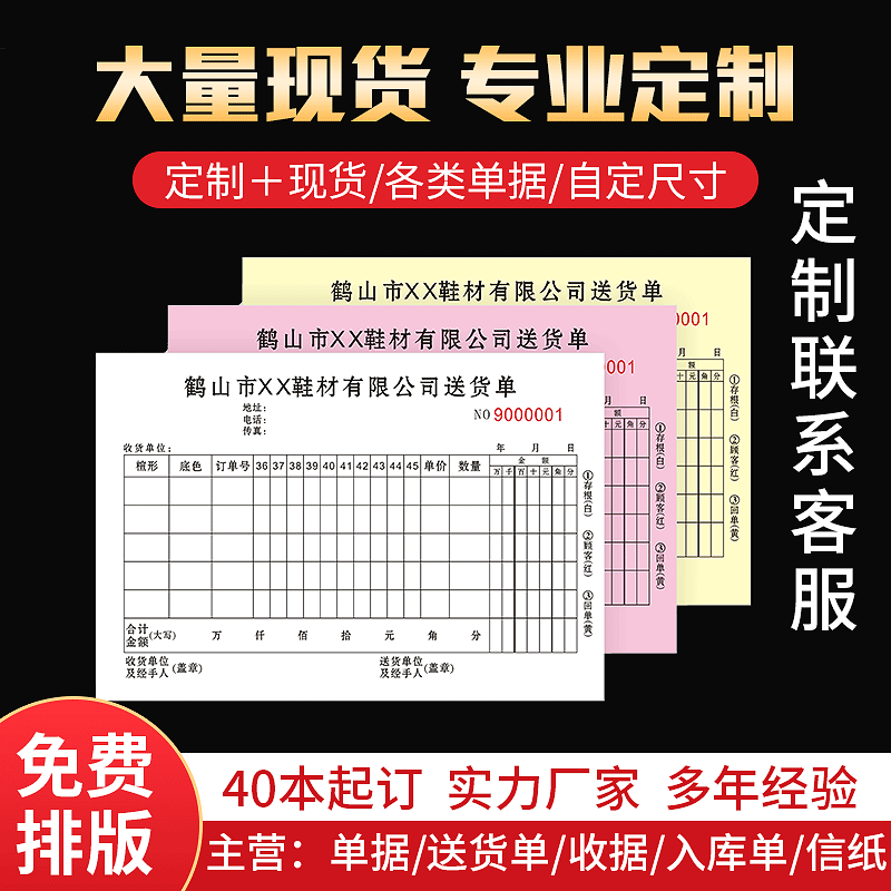 定制印刷联单报表收据点菜单 入库单出库单送货单二联三联54K单据