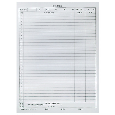 印刷定制生产日报表 员工考核表 成品检验单 首/巡检表 装箱清单