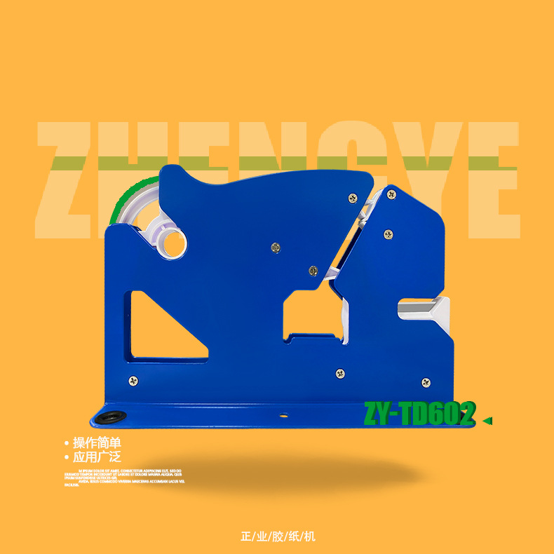 1商场胶纸机 拷贝.jpg