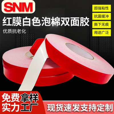 批发 红膜PE泡棉双面胶1mm白色泡沫双面胶 广告牌门窗LED灯条固定