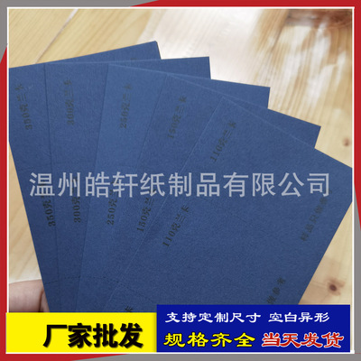 厂家批发手提袋纸 吊牌硬卡纸深蓝色250g全开彩色350克相册彩纸