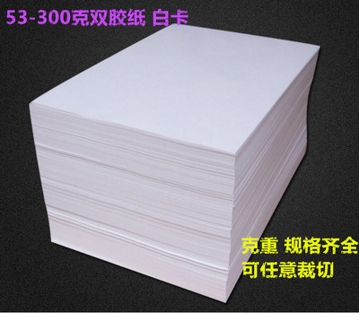 直销各种克重双胶纸 胶版纸 书纸 白卡纸 多规格选择 可分切