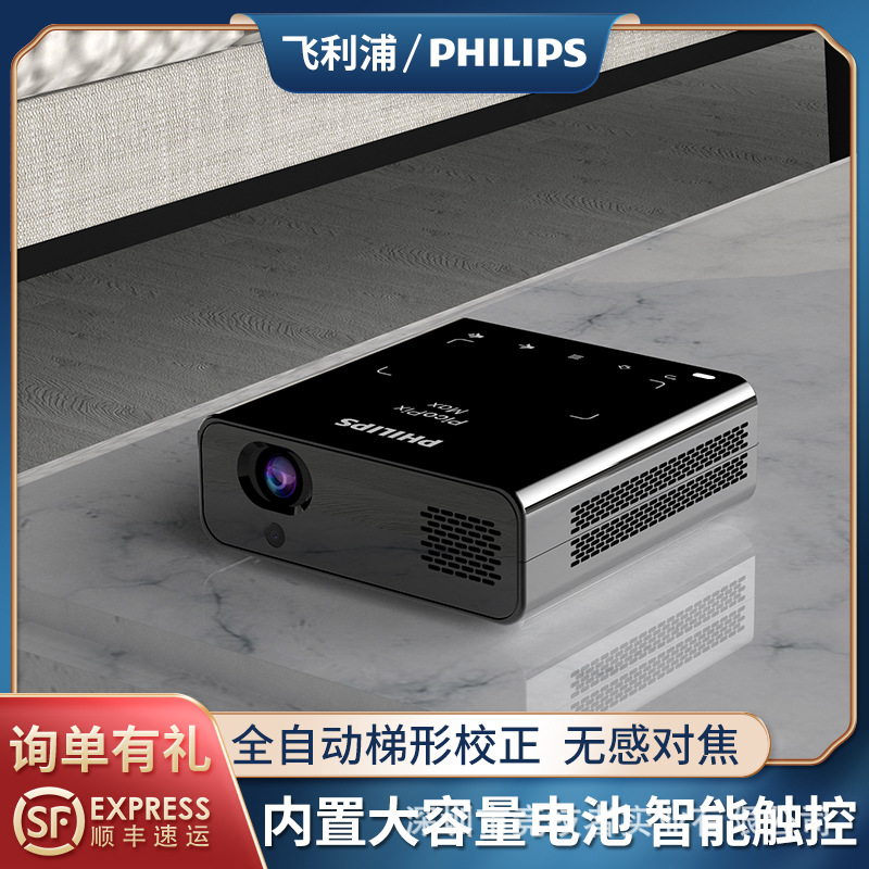 飞利浦投影仪4k超高清智能家用小型便携mini家庭影院1080p投影机