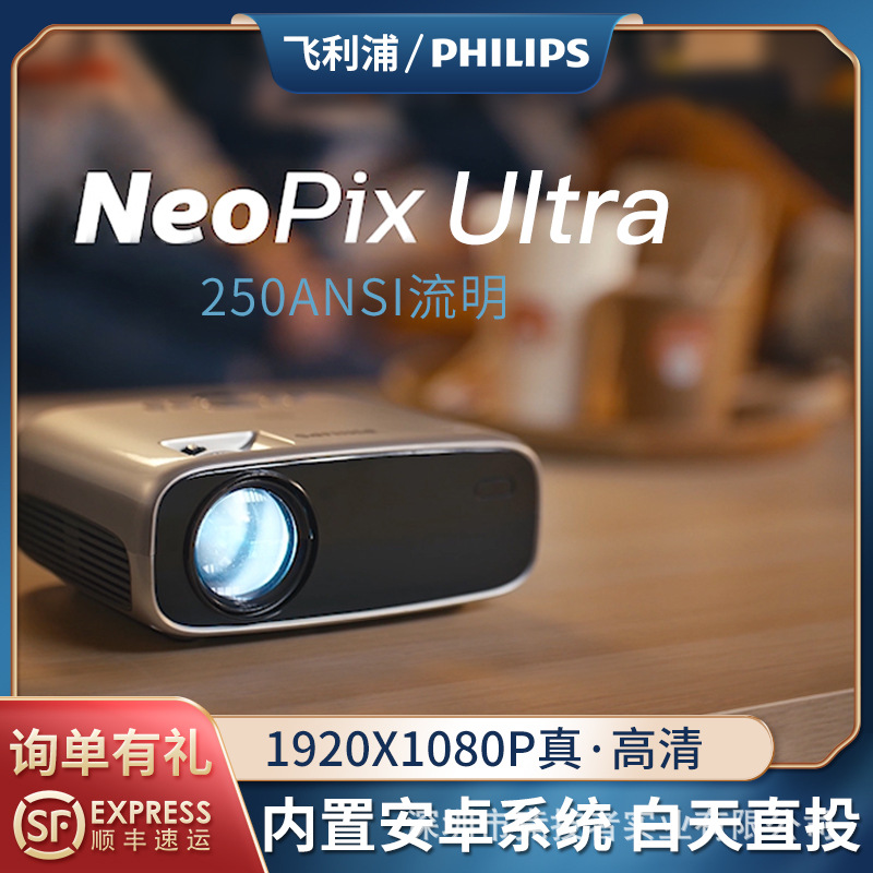 新款飞利浦投影仪4K超高清智能家用卧室宿舍家庭影院1080p投影机