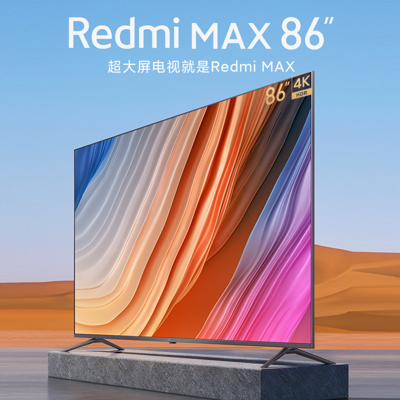 Redmi MAX 86″ 超大屏双120Hz巨幕4K清金属高刷屏适用L86R6-MAX