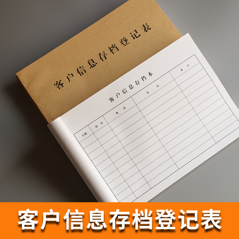 客户登记本 客户信息存档记录表 来客来访人员电话顾客预约通讯录