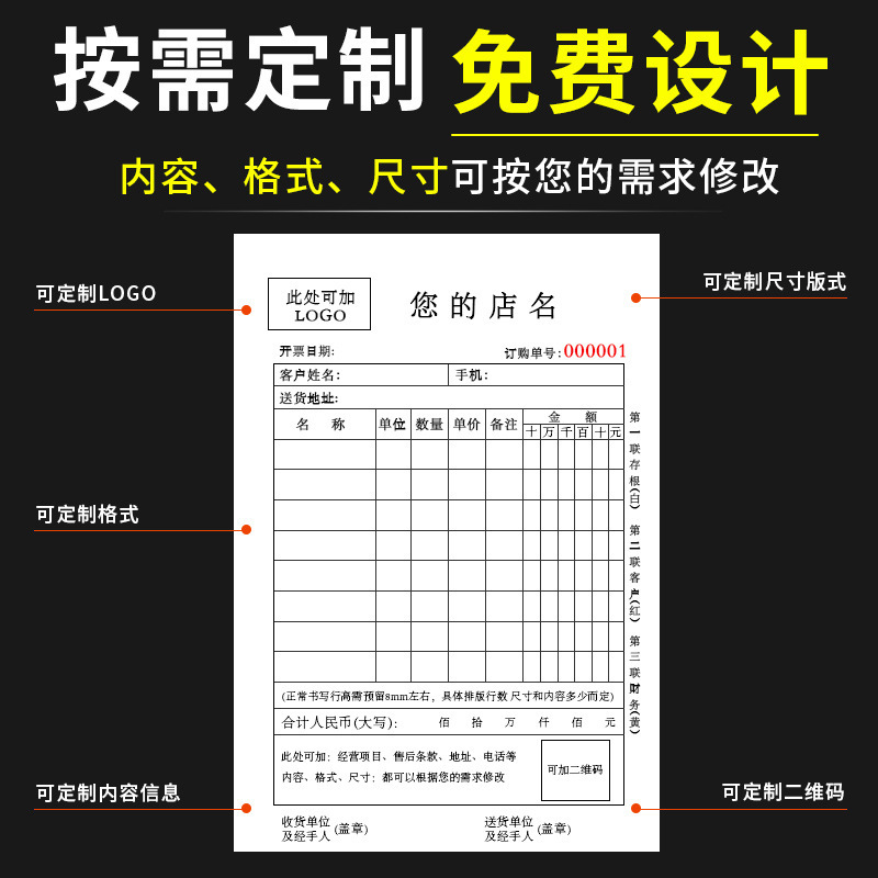 单据订制送货单二联三联无碳带复写定做销售销货清单出入库单定做