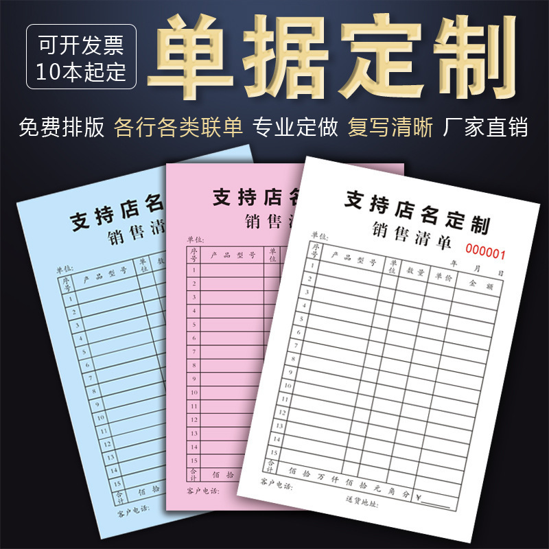 收据定制送货单二联三联单据定做两联销货清单出入库单据印刷定制