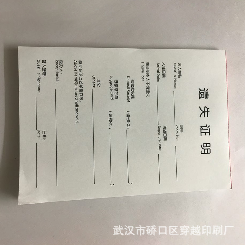 批发 报表/遗失证明表/学校小区进出登记表/采购表 单据凭证印刷