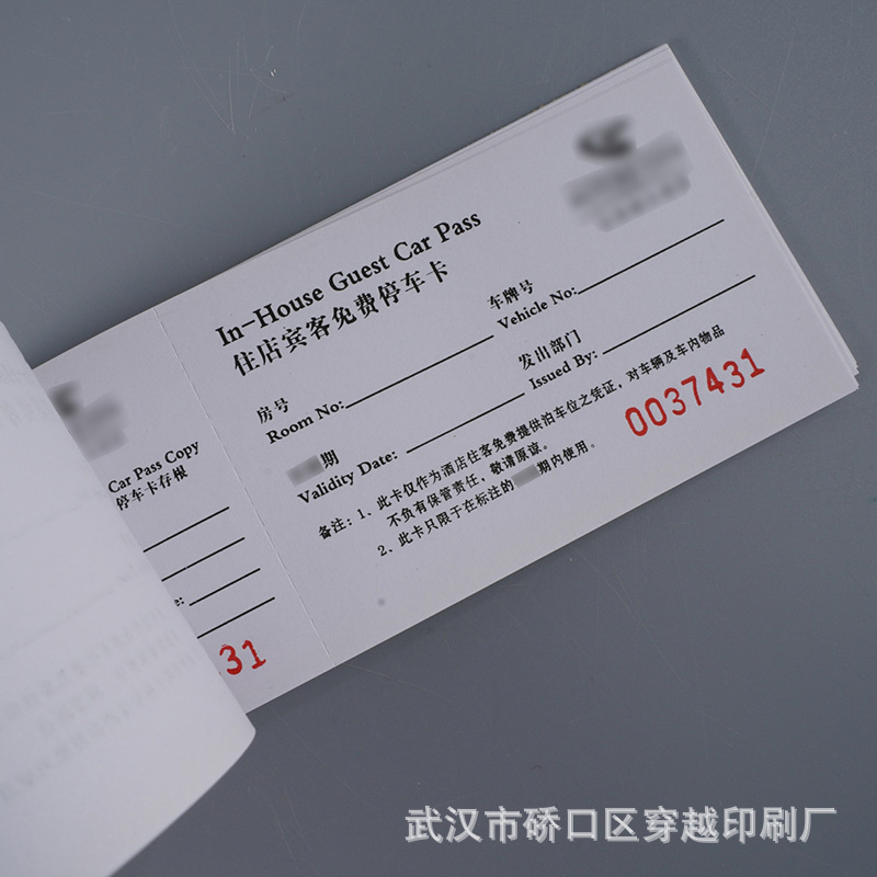 批发 停车票 停车费用抵用券印刷 商场酒店停车场停车券 可印logo