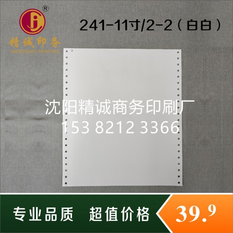 针式打印纸收款收据联单电脑票据2联2等分打印发货单销售单入库单