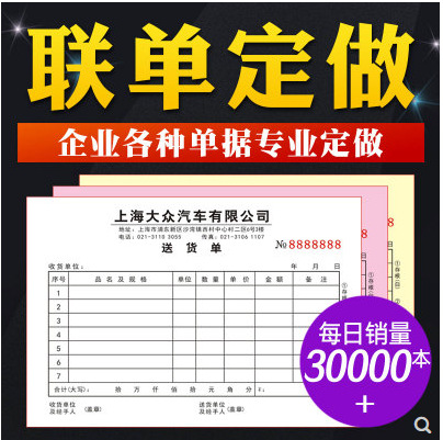 送货单入库单二联出库单定制领料单 三联酒水单定做汽车维修工单