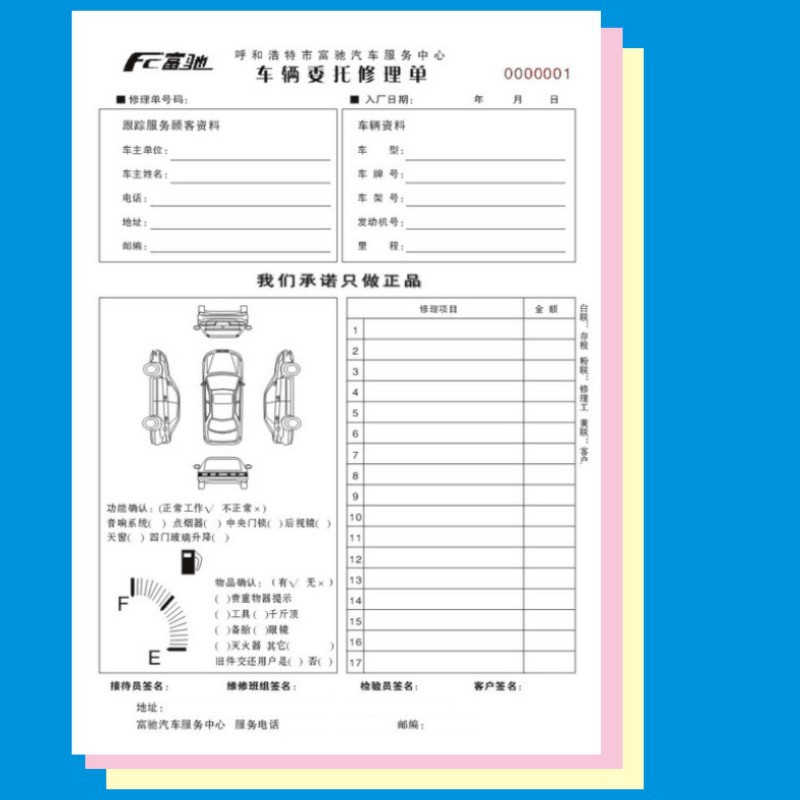 车辆托修理单.jpg