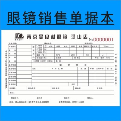 眼镜销售复写本配镜单检验单眼镜店验光单据二联三联收据凭证印刷