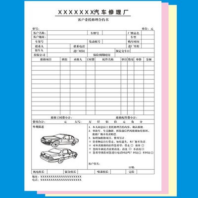 汽车维修单修理厂接车单汽修检查报修美容洗车本4S店结算派工单