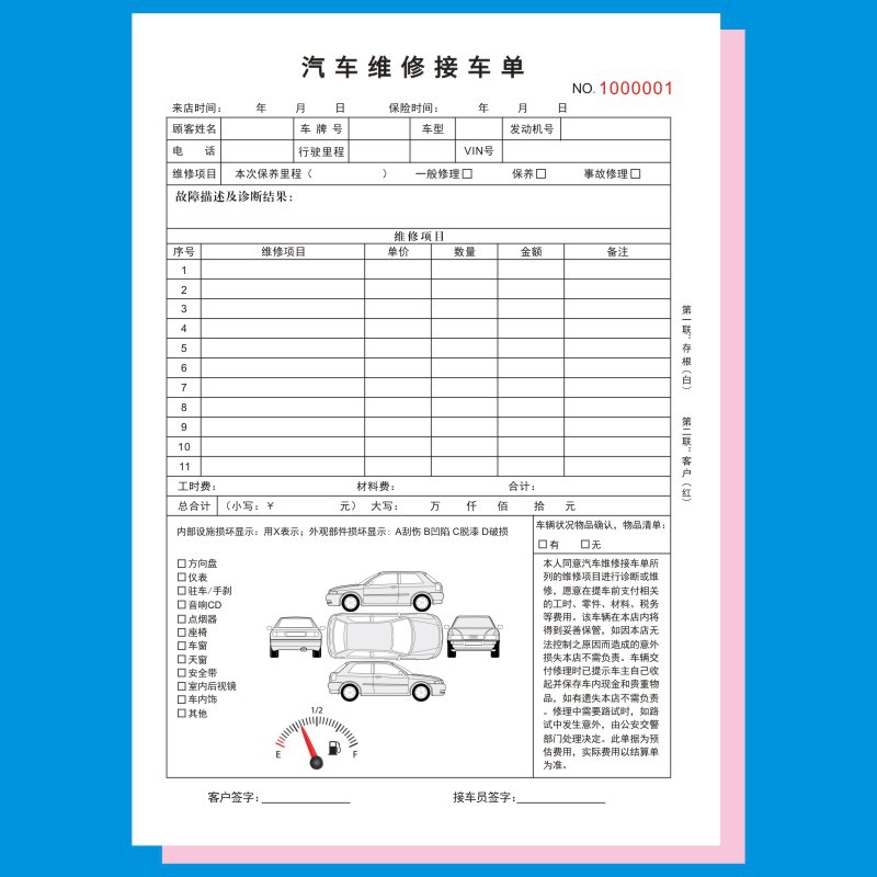 汽车维修接车单.jpg