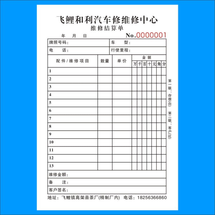 维修结算单.jpg