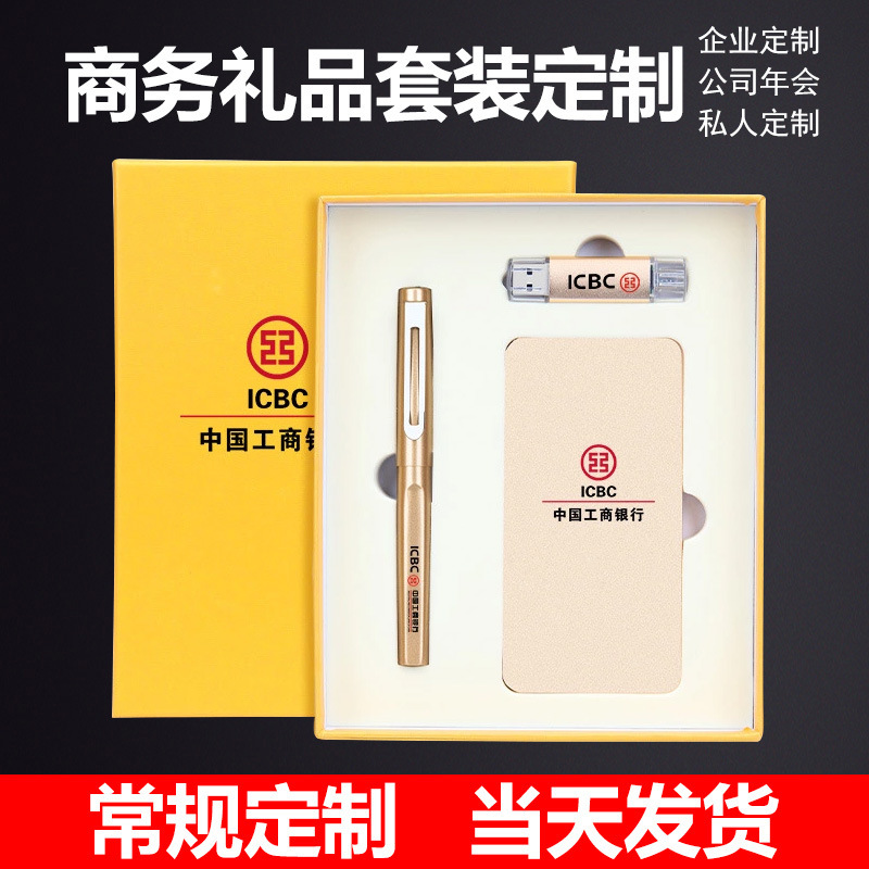 创意年会礼品套装 移动电源10000毫安公司商务实用礼品印制logo