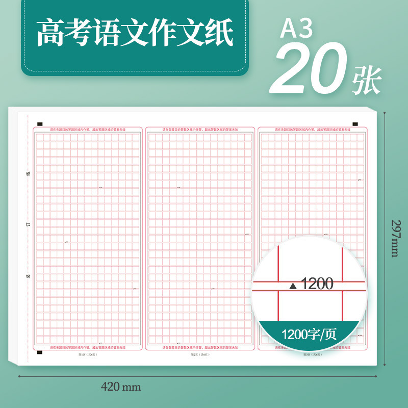 新版2022考研英语作文纸语文单线方格四百活页高考数学政治答题卡