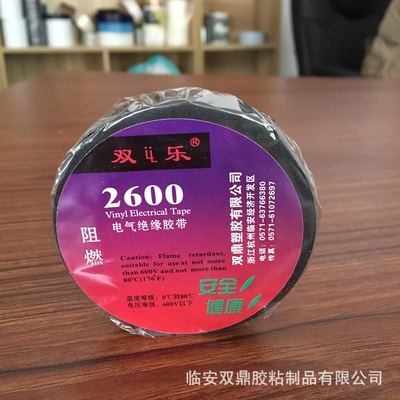 批发强粘双乐牌黑色PVC电工电气防水保护耐磨常用绝缘胶带胶布