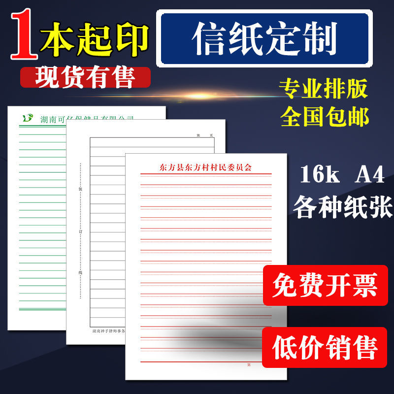 印刷便签纸稿纸信纸 抬头纸手写撕便笺信笺 定制小便签本草稿纸