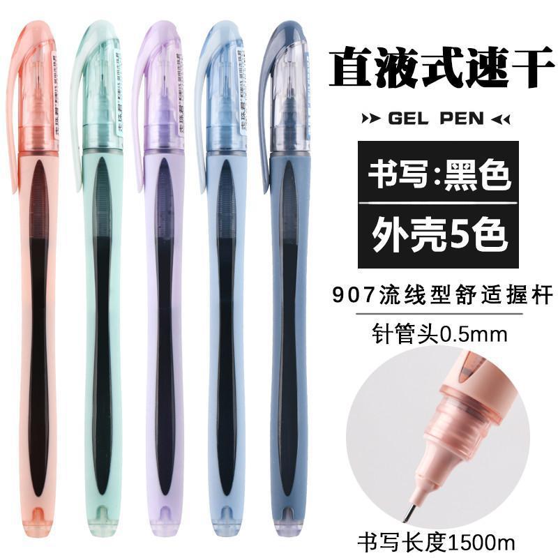 一件起批点石DS-907自控墨走珠笔中性笔0.5速干针管学生考试推荐