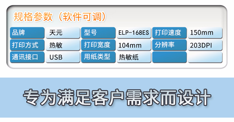 天之元ELP-168ES详情页_02.jpg