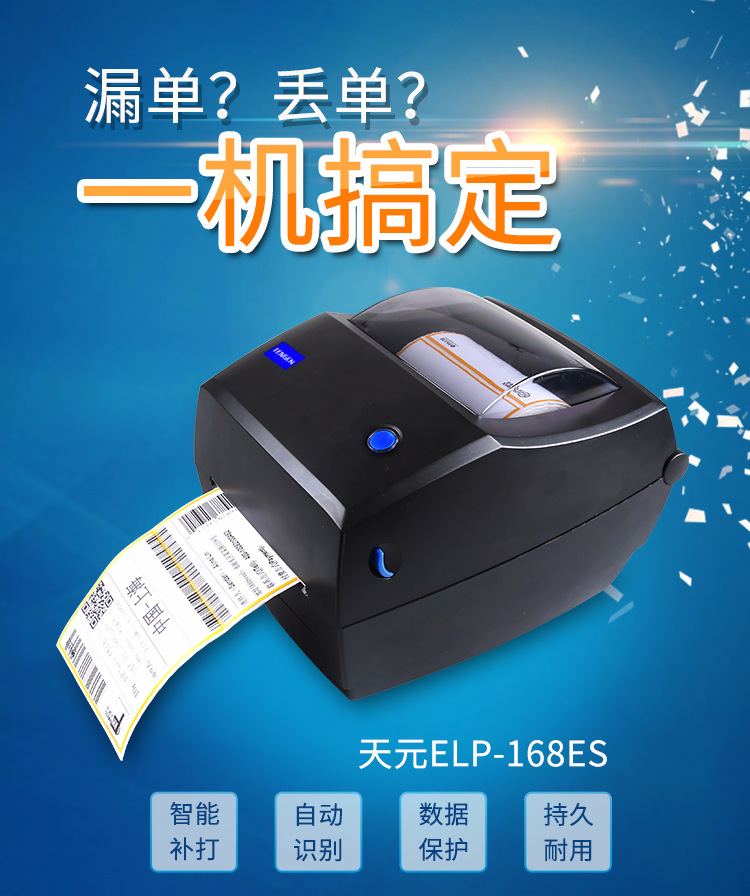 天之元ELP-168ES详情页_01.jpg