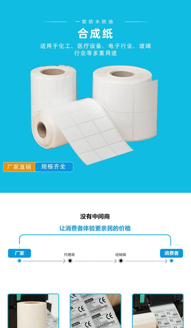 合成纸标签_01.jpg