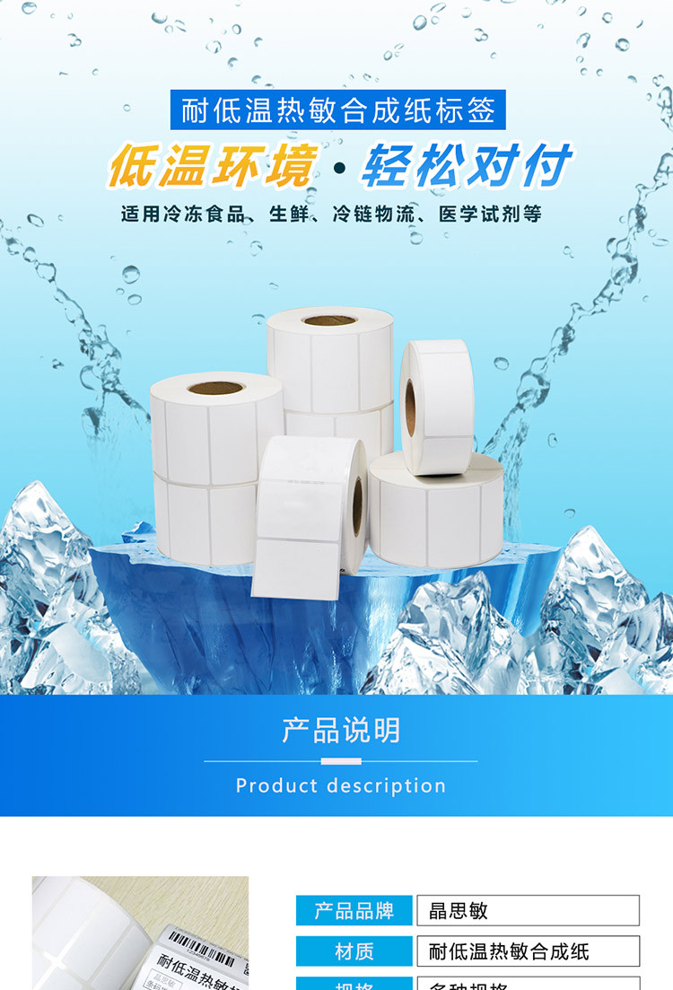 耐低温热敏合成纸_01.jpg