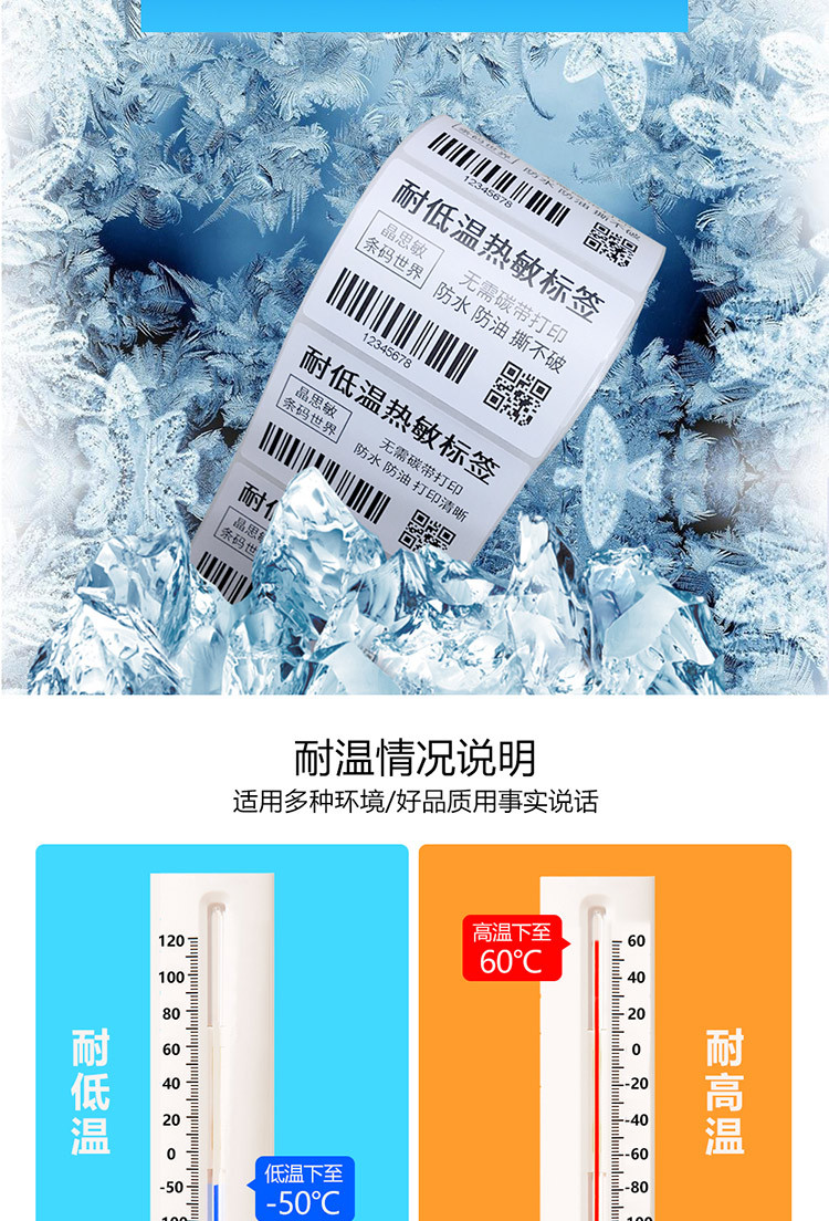 耐低温热敏合成纸_05.jpg
