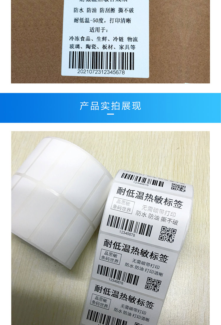 耐低温热敏合成纸_08.jpg