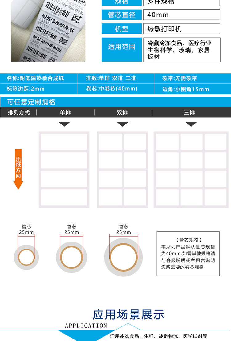 耐低温热敏合成纸_02.jpg