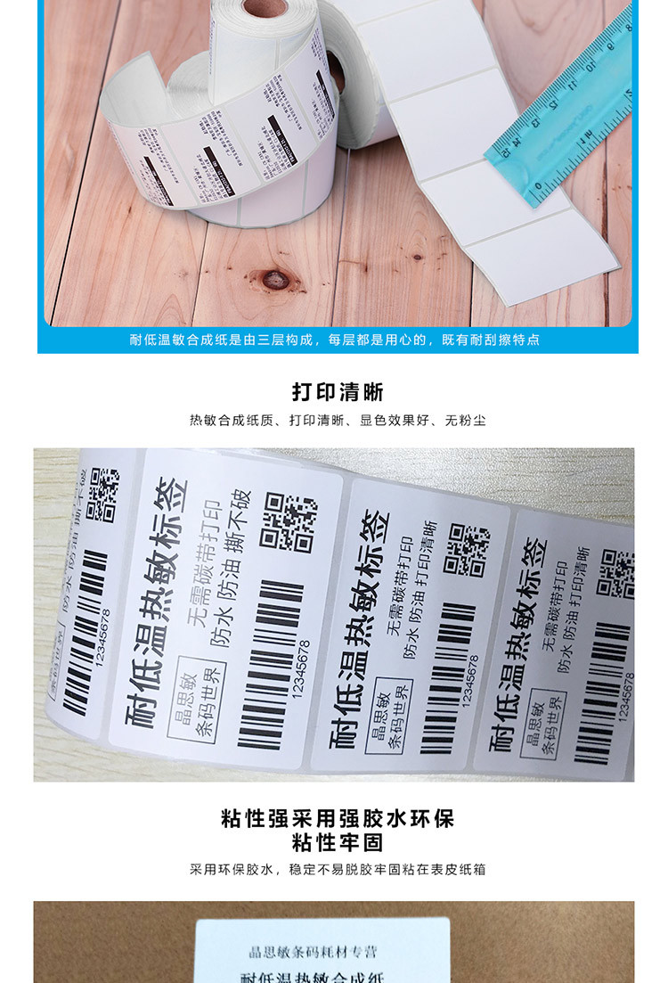 耐低温热敏合成纸_07.jpg