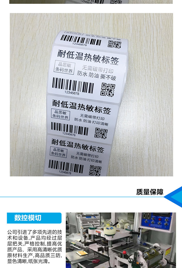 耐低温热敏合成纸_09.jpg