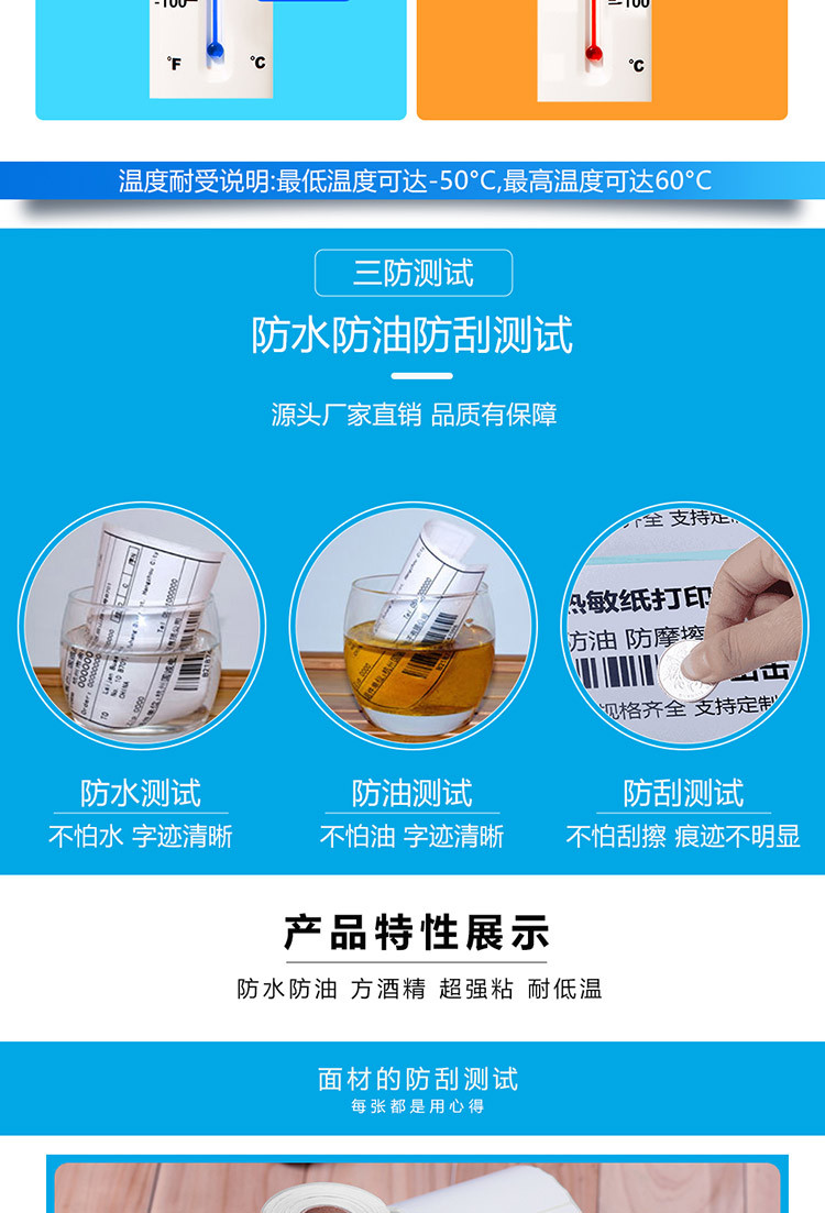 耐低温热敏合成纸_06.jpg