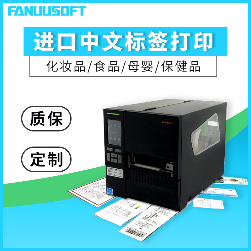 泛越不干胶打印机进口中文标签打印机食品化妆品条码打印机