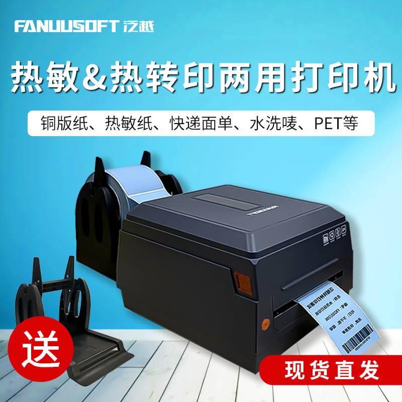 不干胶标签打印机泛越FX205e邮宝快递面单服装吊牌水洗唛打印机